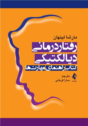 پایانه - رفتاردرمانی دیالکتیکی