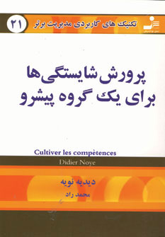 پایانه - پرورش شایستگی ها برای یک گروه پیشرو