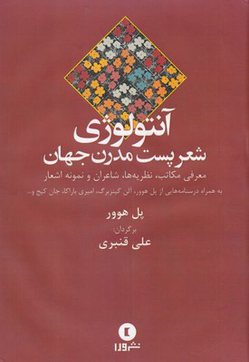 پایانه - آنتولوژی شعر پست مدرن