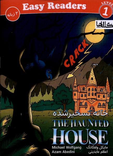 پایانه - خانه تسخیر شده