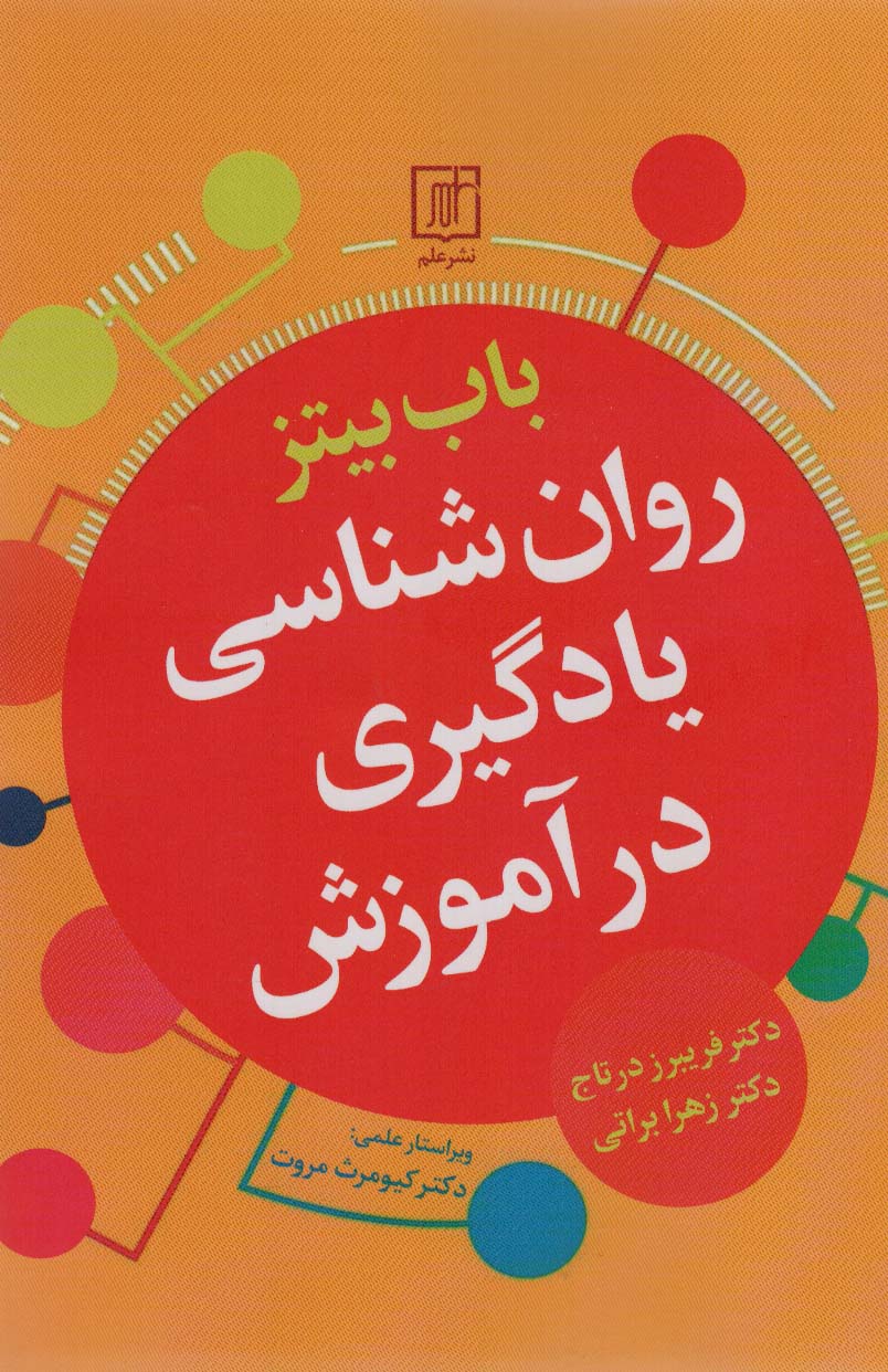 پایانه - روان شناسی یادگیری در آموزش