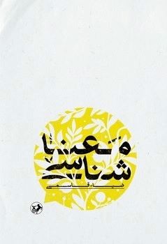 پایانه - معنا شناسی