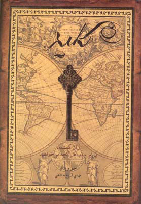 پایانه - کلید