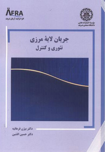 پایانه - جریان لایه مرزی