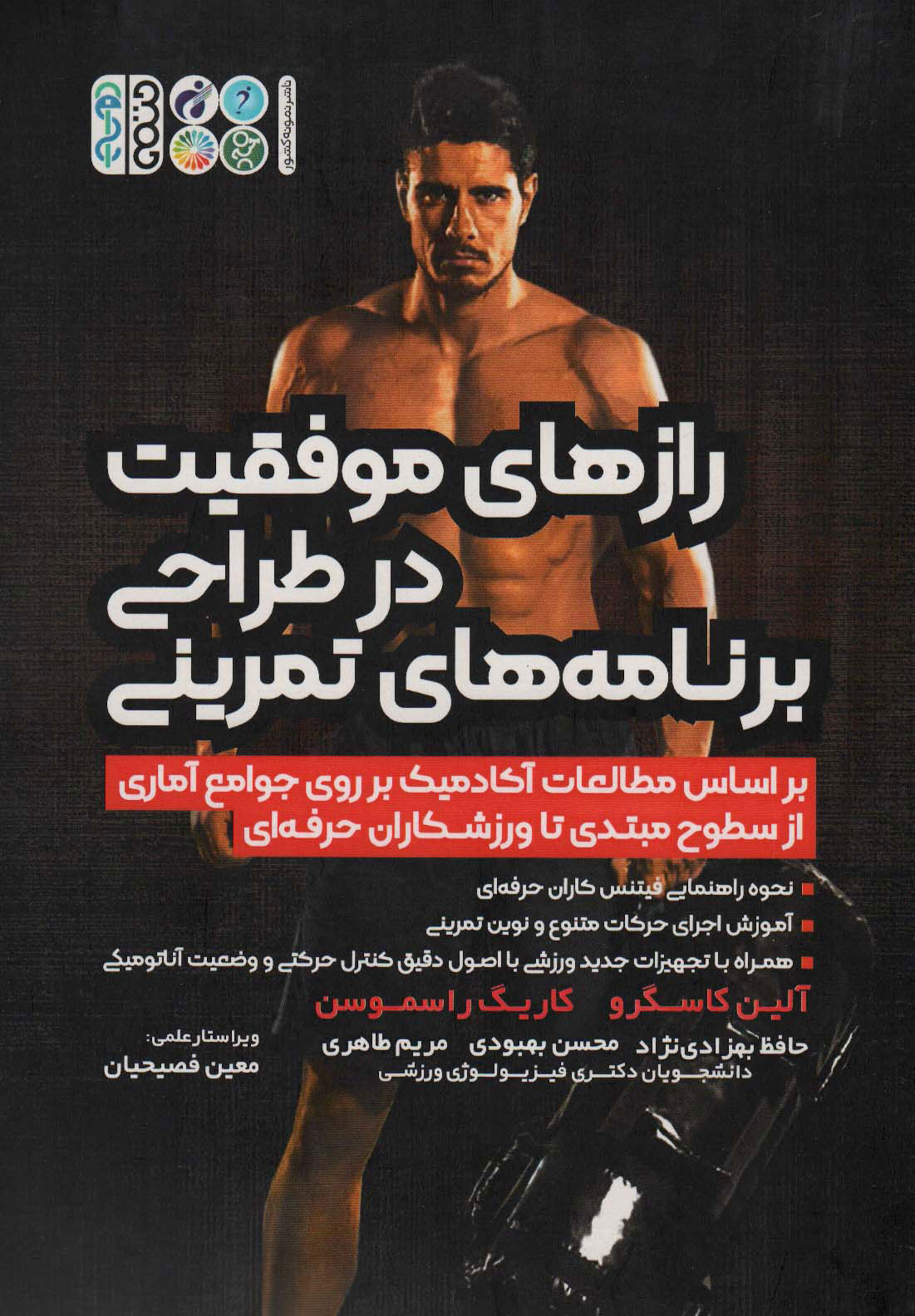 پایانه - رازهای موفقیت در طراحی برنامه های تمرینی