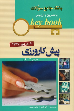 پایانه - پیش کارورزی