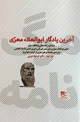 پایانه - مرگ نامه