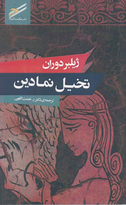 پایانه - تخیل نمادین