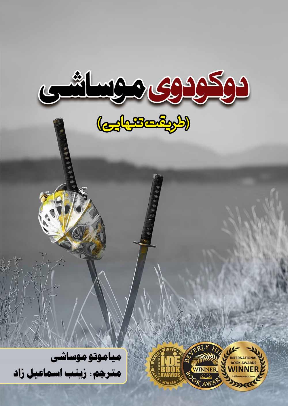 پایانه - دوکودوی موساشی