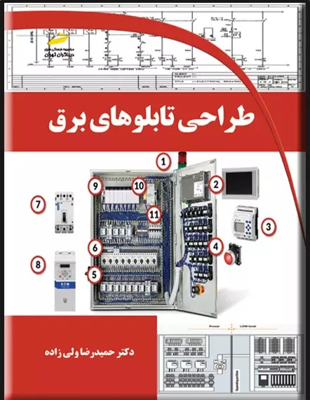 پایانه - طراحی تابلوهای برق
