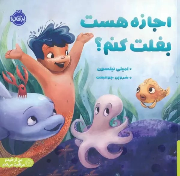 پایانه - اجازه هست بغلت کنم؟