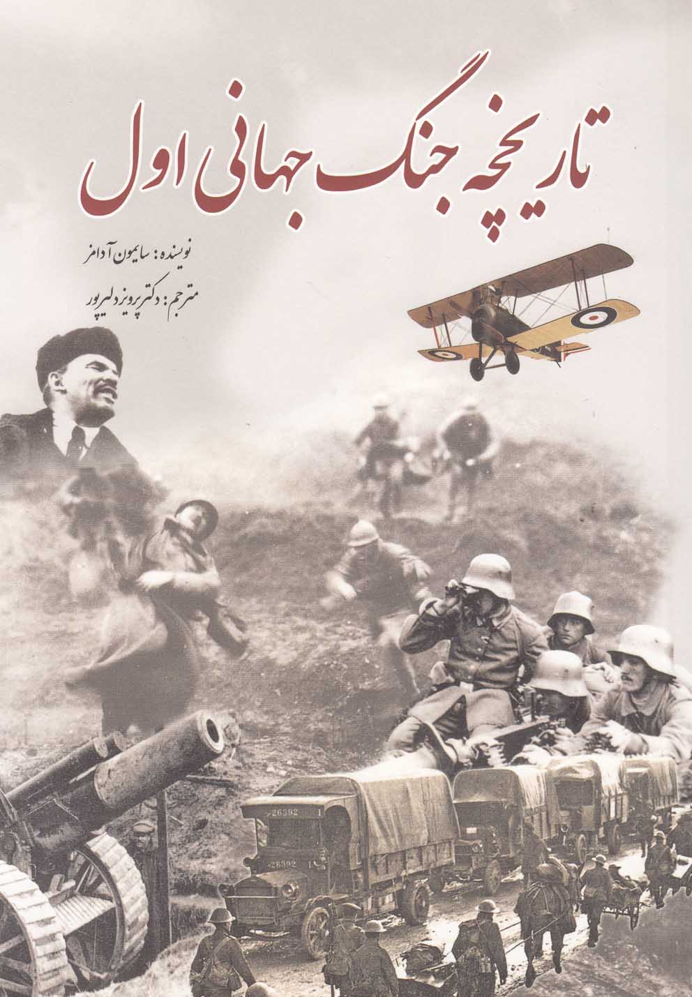 پایانه - تاریخچه جنگ جهانی اول