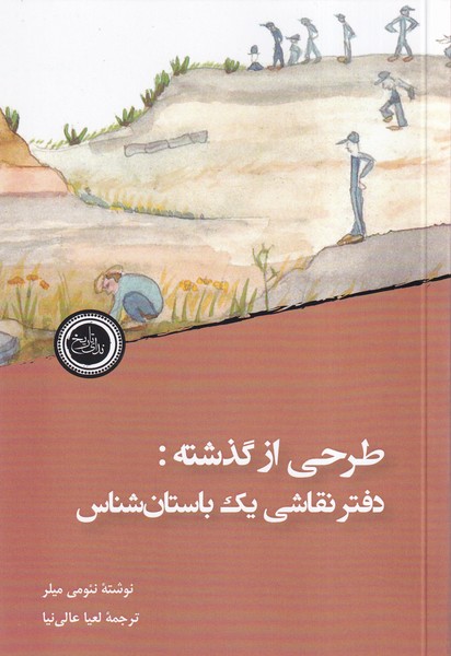 پایانه - طرحی  از گذشته