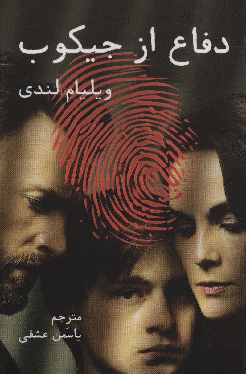 پایانه - دفاع از جیکوب