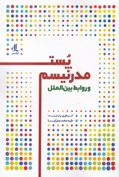 پایانه - پست مدرنیسم