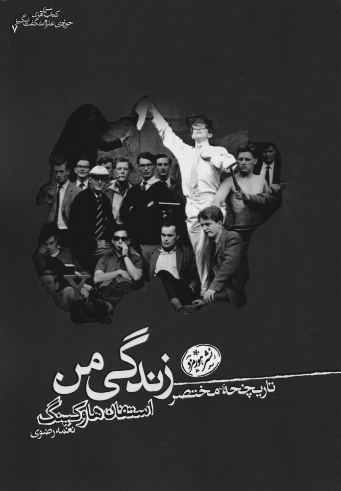 پایانه - تاریخچه مختصر زندگی من