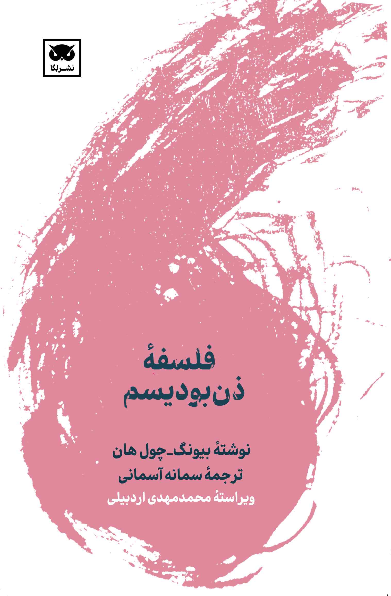 پایانه - فلسفه ذن  بودیسم