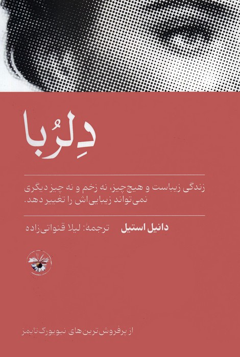 پایانه - دلربا