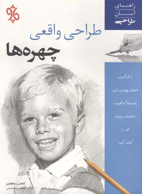 پایانه - طراحی واقعی چهره ها