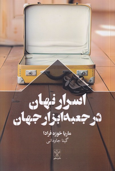 پایانه - اسرار نهان در جعبه ابزار جهان