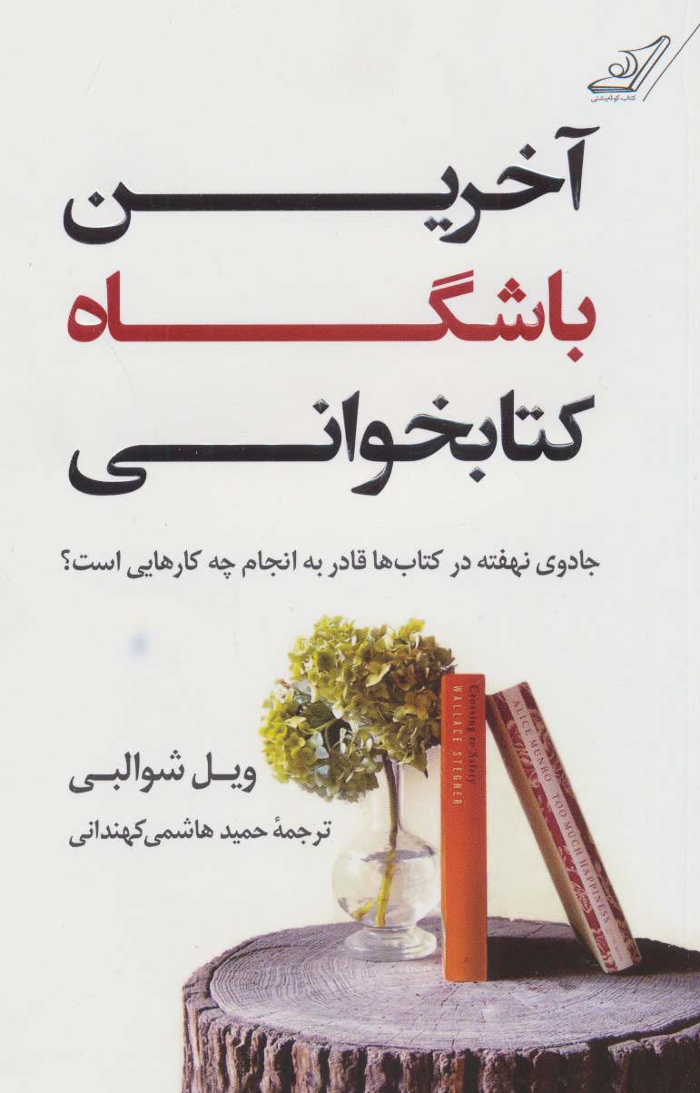 پایانه - آخرین باشگاه کتابخوانی