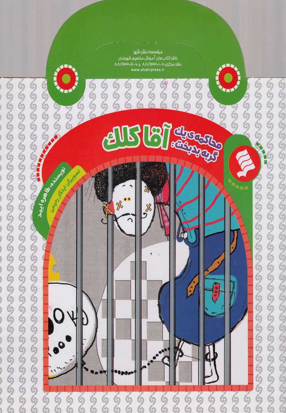 پایانه - آقا کلک