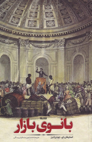 پایانه - بانوی بازار