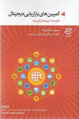 پایانه - کمپین های بازاریابی دیجیتال