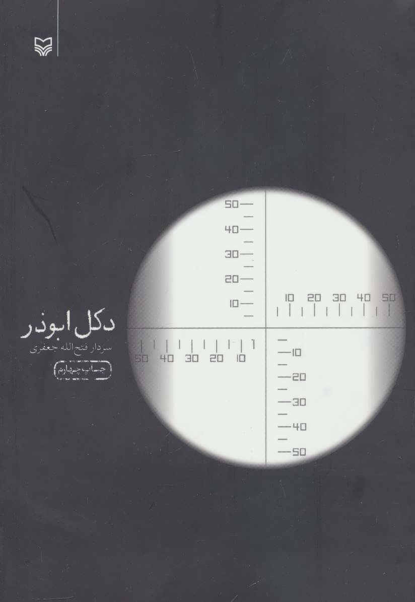 پایانه - دکل ابوذر