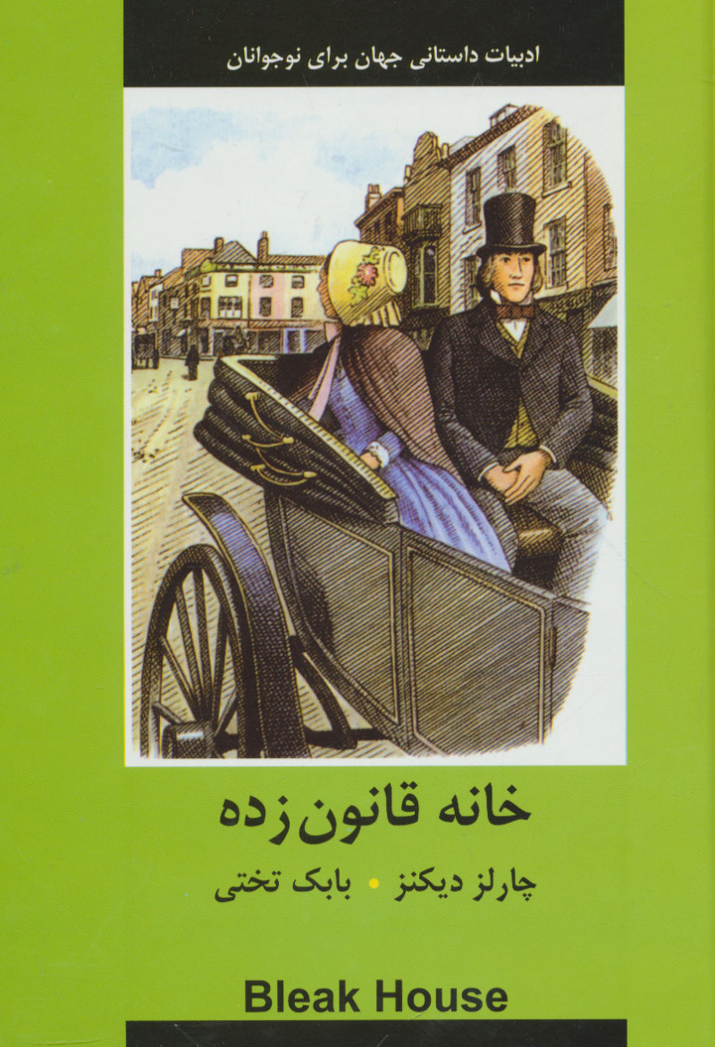 پایانه - خانه قانون زده