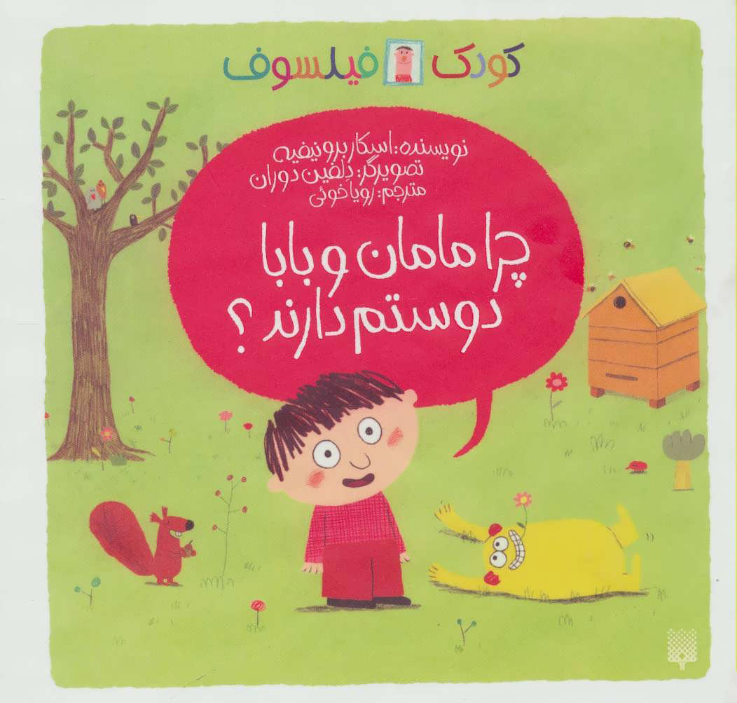 پایانه - چرا مامان و بابا دوستم دارند؟