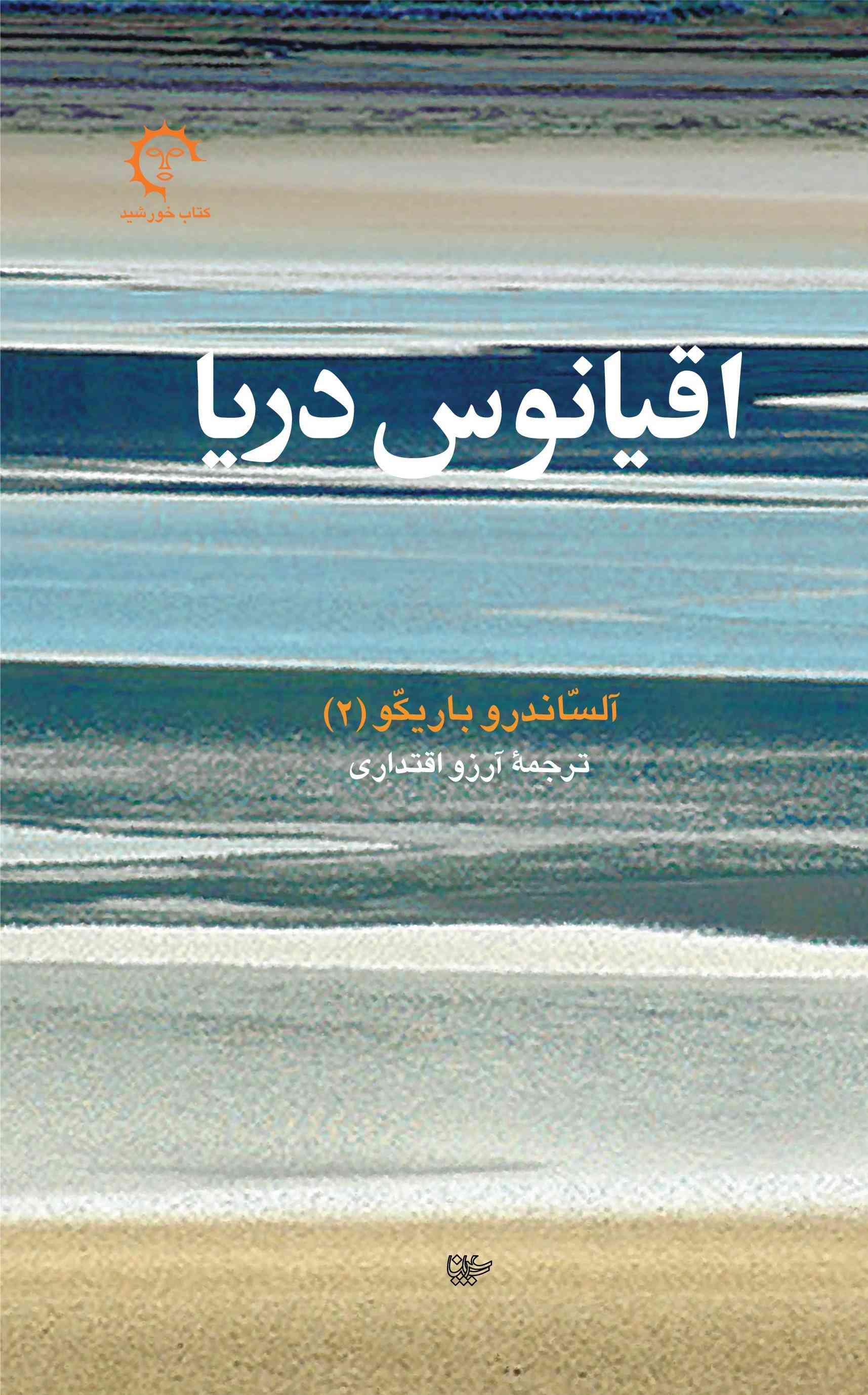 پایانه - اقیانوس دریا