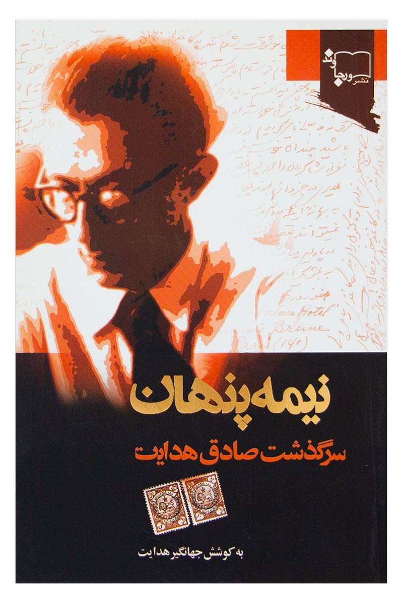 پایانه - نیمه پنهان