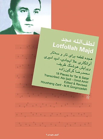 پایانه - لطف الله مجد : هجده قطعه برای تار و سه تار