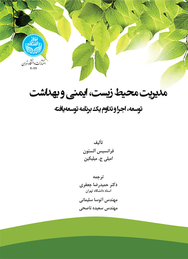 پایانه - مدیریت محیط زیست، ایمنی و بهداشت