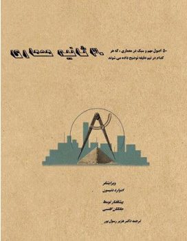 پایانه - 30 ثانیه معماری