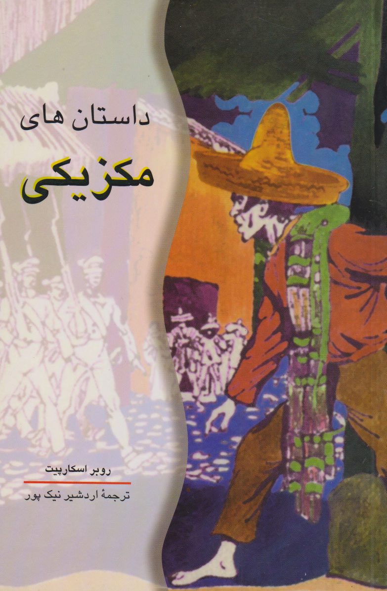 پایانه - داستان های مکزیکی