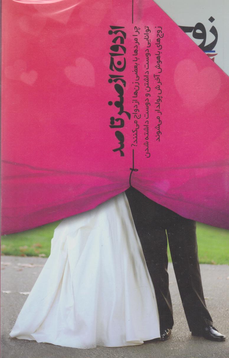 پایانه - ازدواج از صفر تا صد (مجموعه سه جلدی)