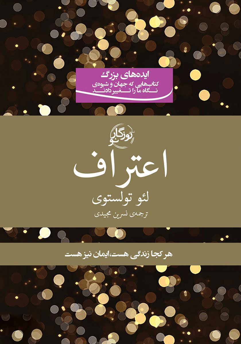 پایانه - اعتراف