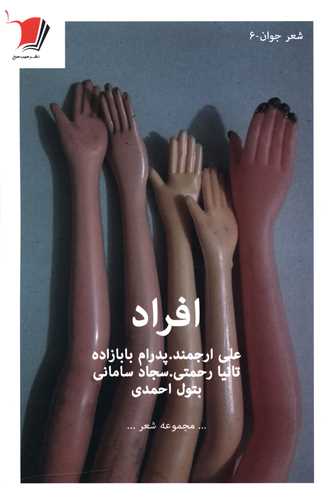 پایانه - افراد