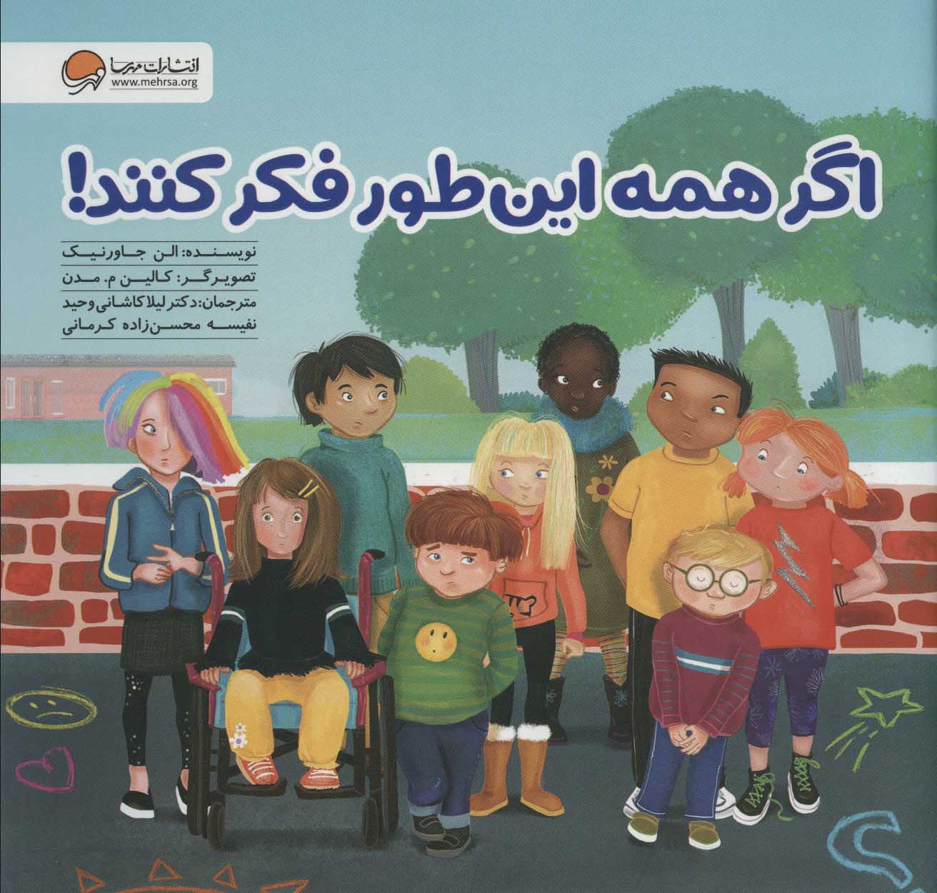 پایانه - اگر همه این طور فکر کنند!