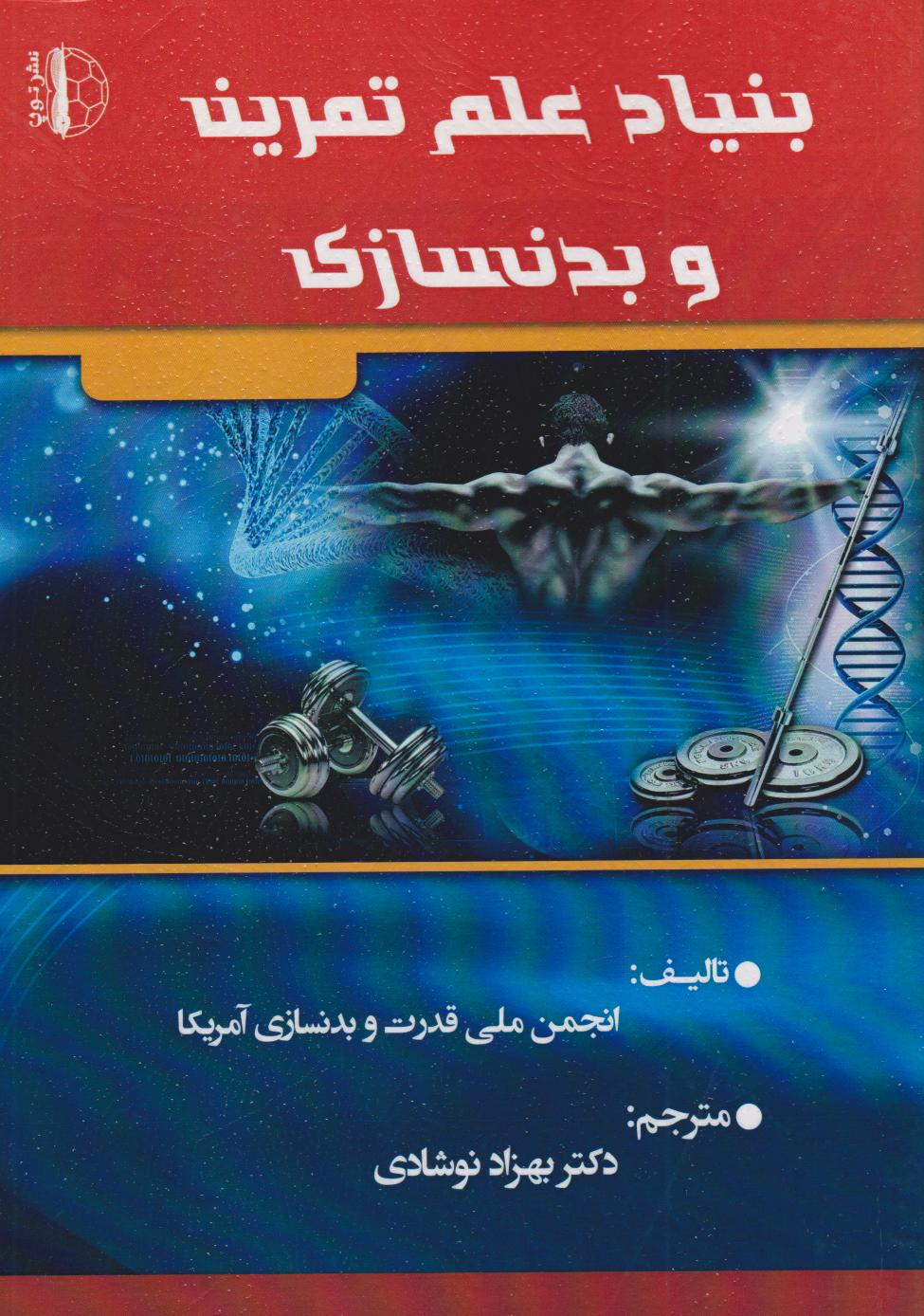 پایانه - بنیاد علم تمرین و بدنسازی