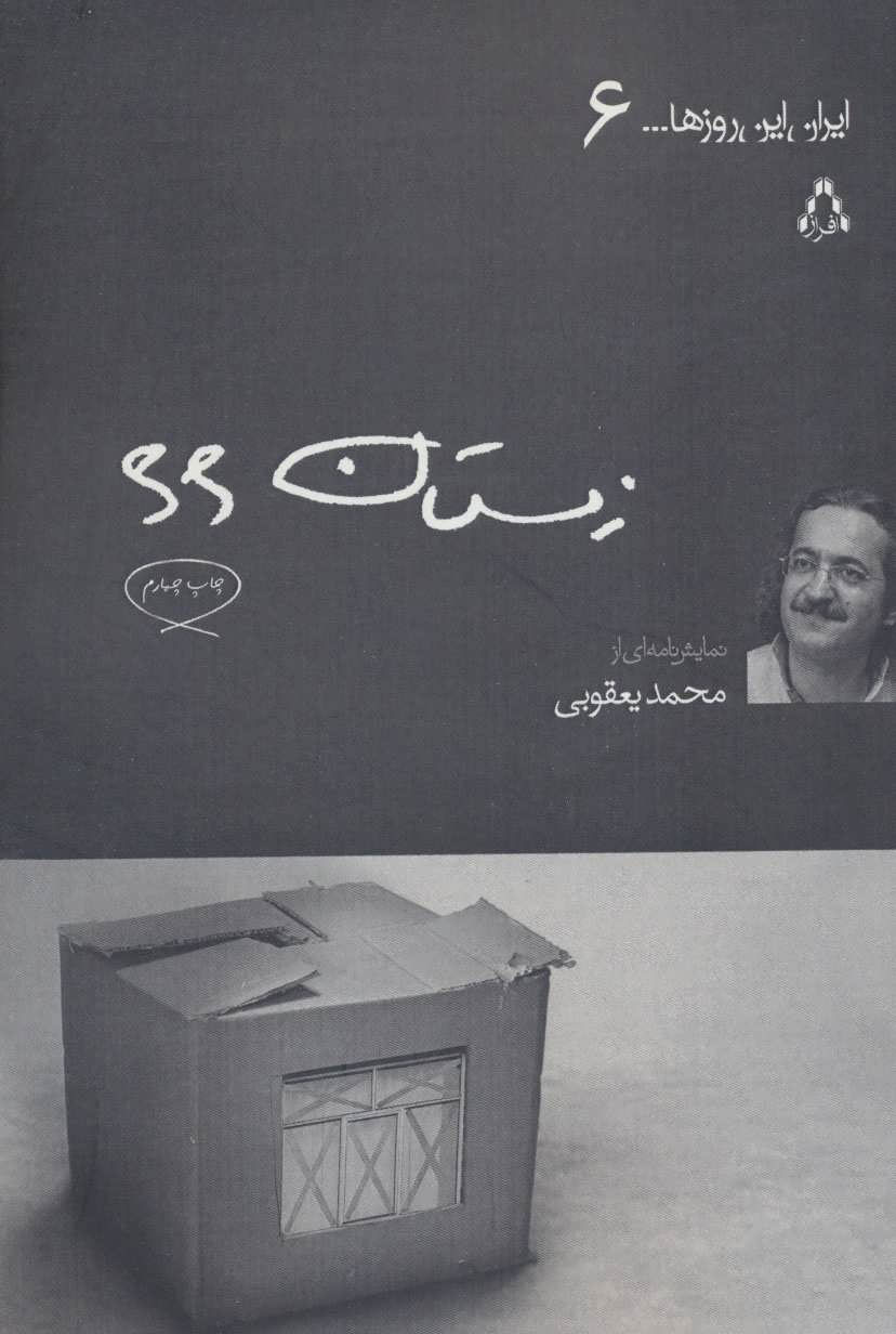 پایانه - زمستان 66