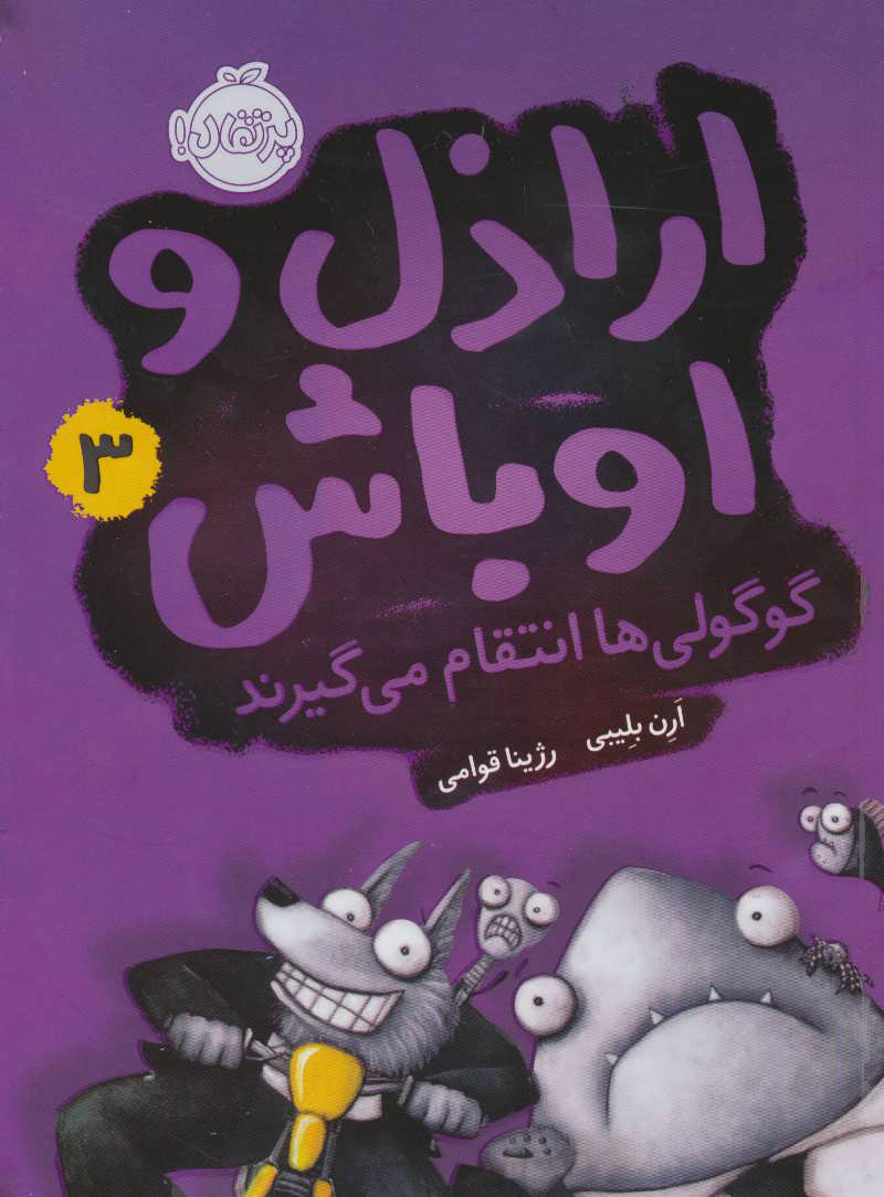 پایانه - اراذل و اوباش 3