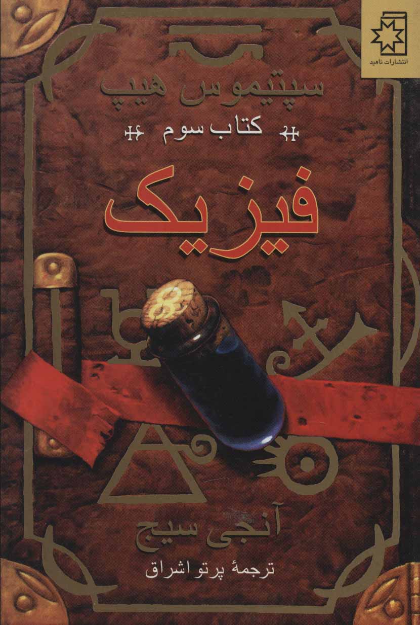 پایانه - فیزیک