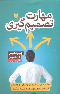 پایانه - مهارت تصمیم گیری