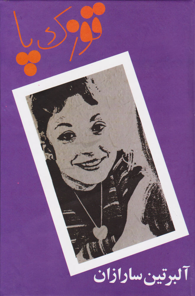 پایانه - قوزک پا