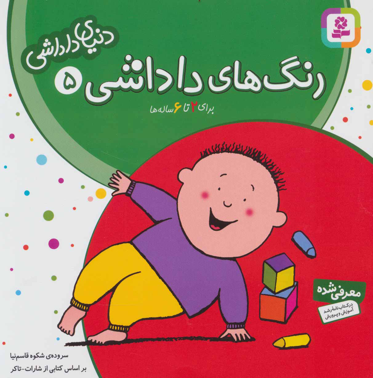 پایانه - رنگ های داداشی