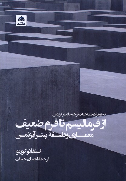 پایانه - از فرمالیسم تا فرم ضعیف