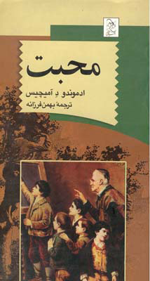 پایانه - محبت